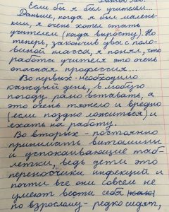 если бы я был учителем