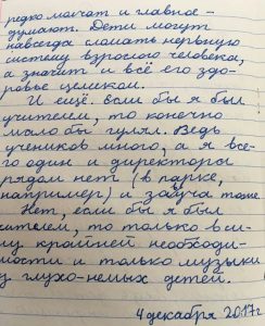 если бы я был учителем