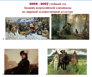 Олимпиада МХК