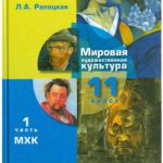 “Романтизм в художественной культуре европы 19 века: открытие внутреннего мира человека” МХК 11 класс